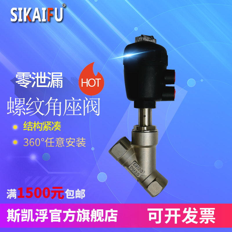 气动不锈钢角座阀价格