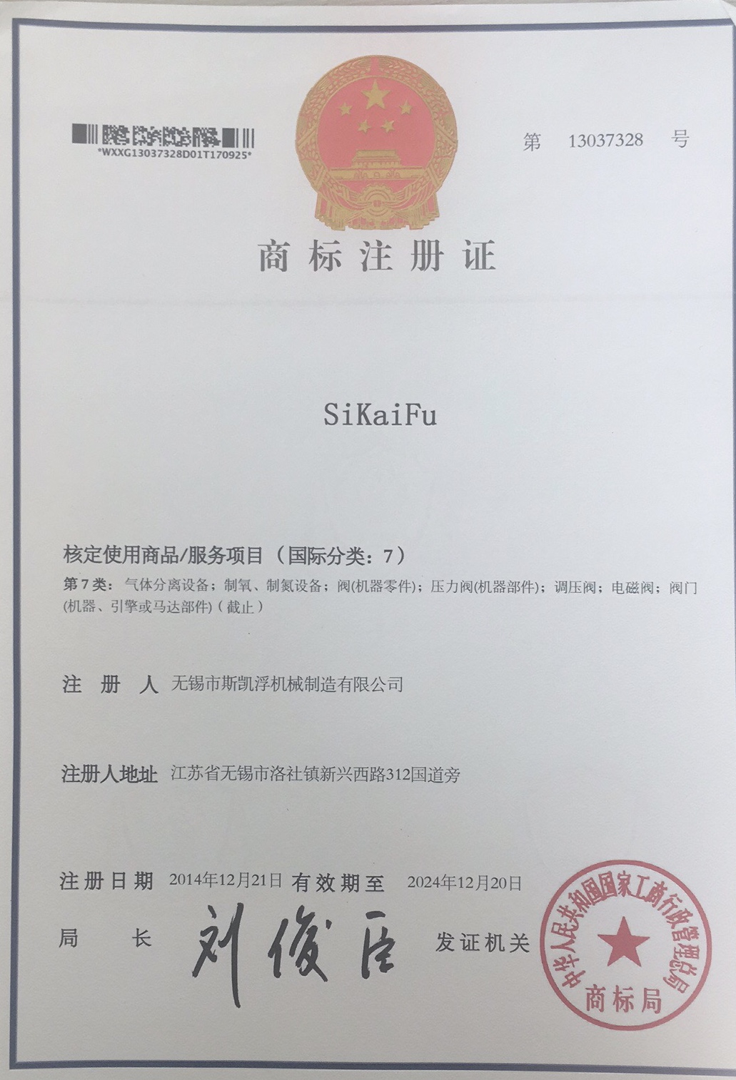 PG娱乐阀业商标证书