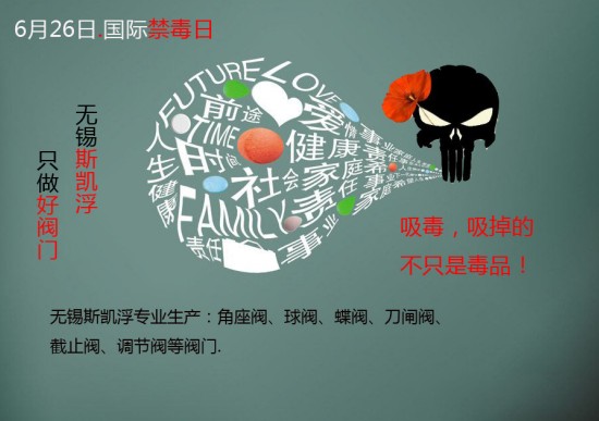 国际禁毒日的由来---PG娱乐阀门定制