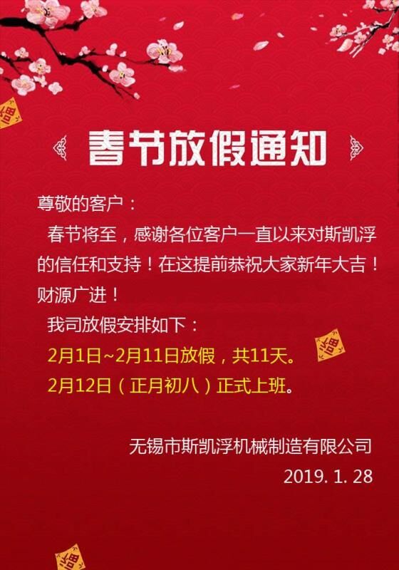 PG娱乐春节放假通知