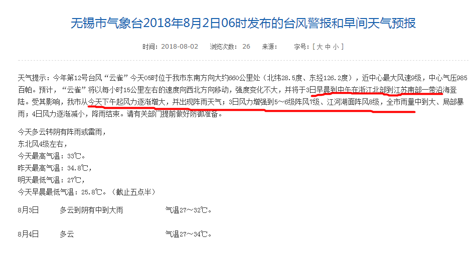 山雨欲来风满楼,无锡PG娱乐提醒您:无锡市气象台发布台风警报